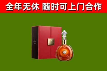 滕州市回收路易十三