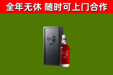 滕州市回收山崎洋酒
