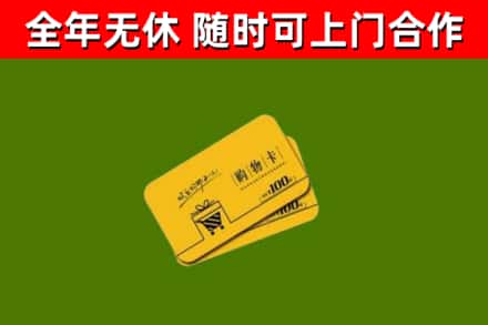 滕州市烟酒回收购物卡.jpg